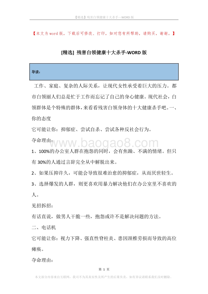 残害白领健康十大杀手.docx_第1页