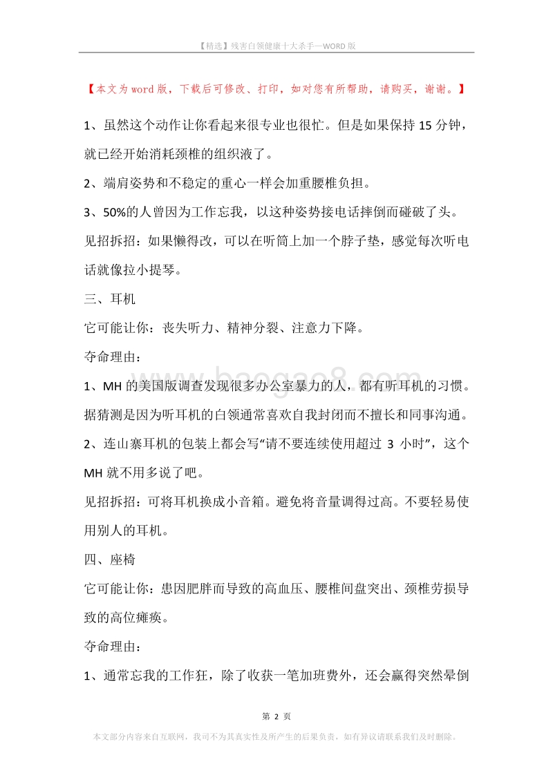 残害白领健康十大杀手.docx_第2页