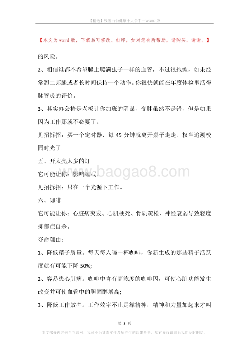 残害白领健康十大杀手.docx_第3页