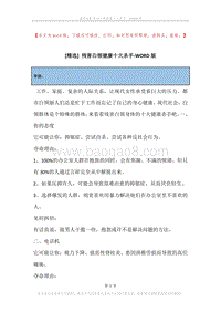 残害白领健康十大杀手.docx