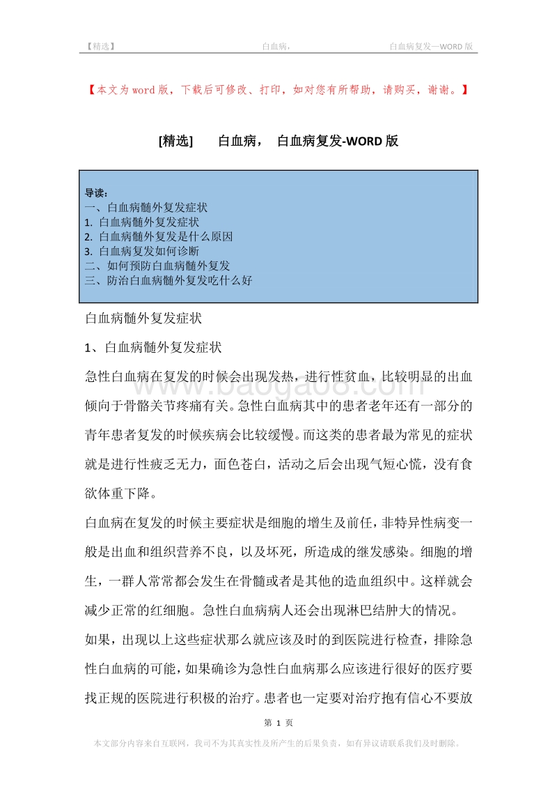-白血病，-白血病复发.docx_第1页