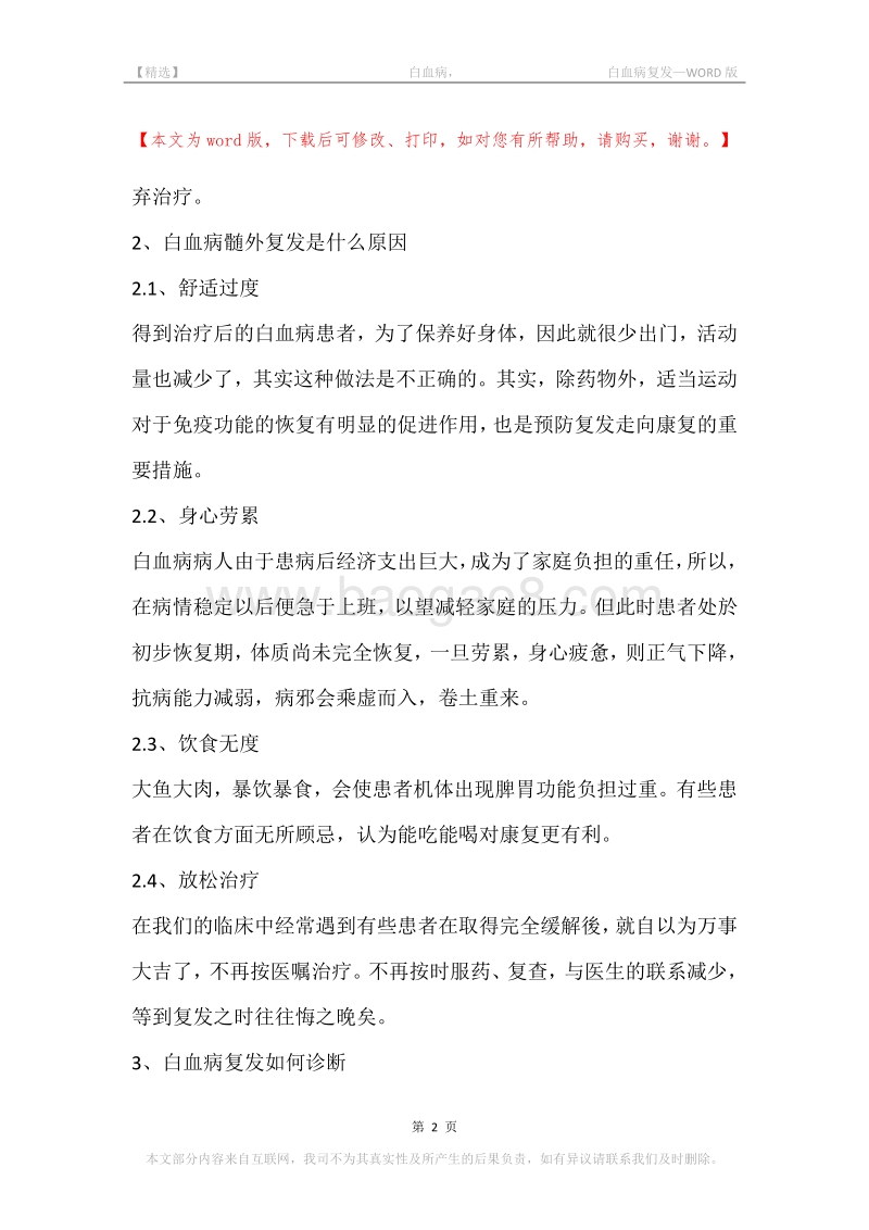-白血病，-白血病复发.docx_第2页