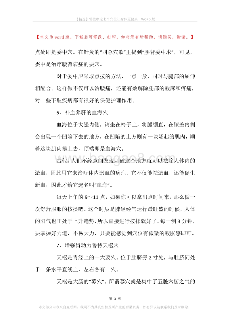 常按摩这七个穴位让身体更健康.docx_第3页