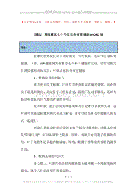 常按摩这七个穴位让身体更健康.docx