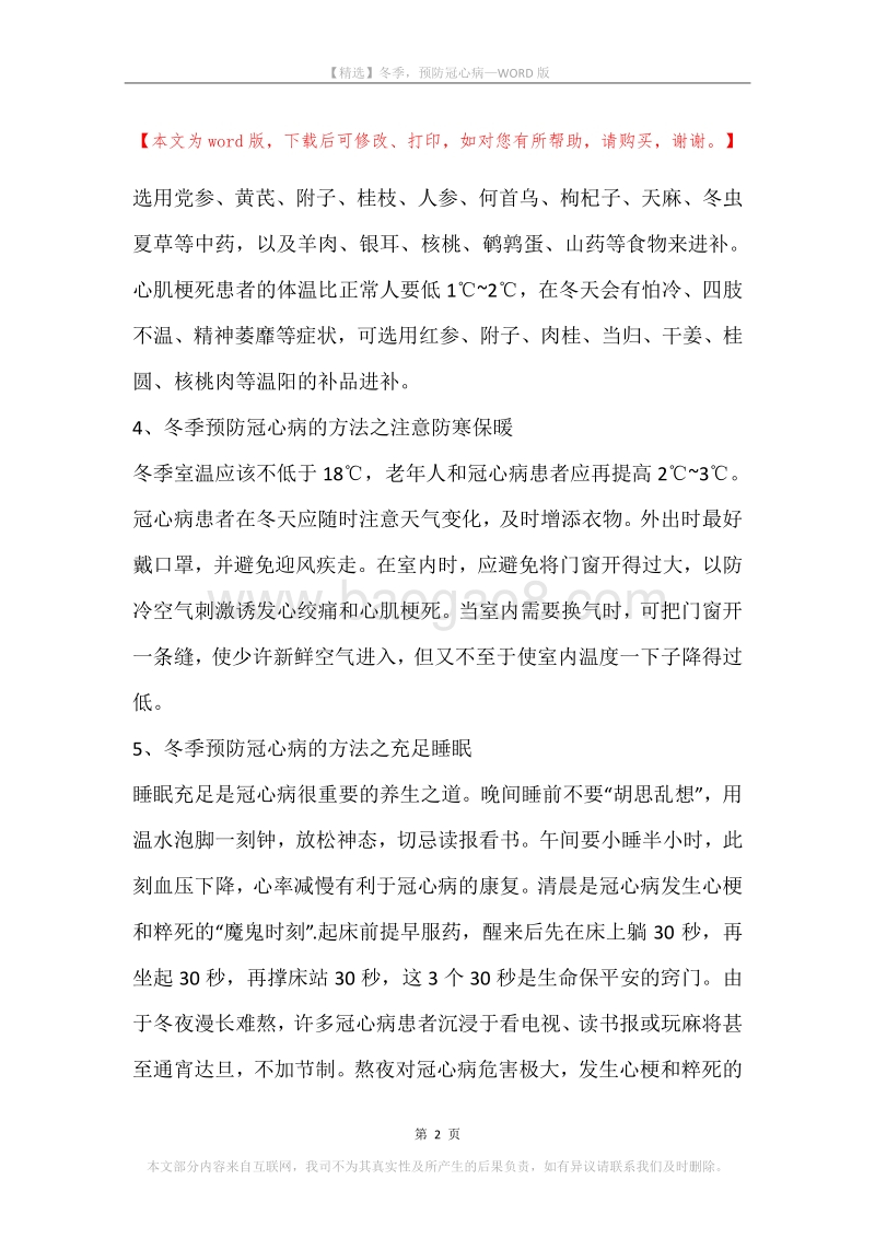 冬季，预防冠心病.docx_第2页