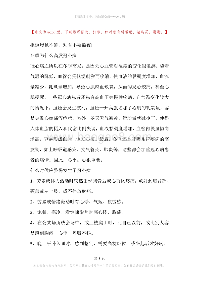 冬季，预防冠心病.docx_第3页