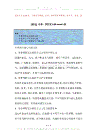 冬季，预防冠心病.docx