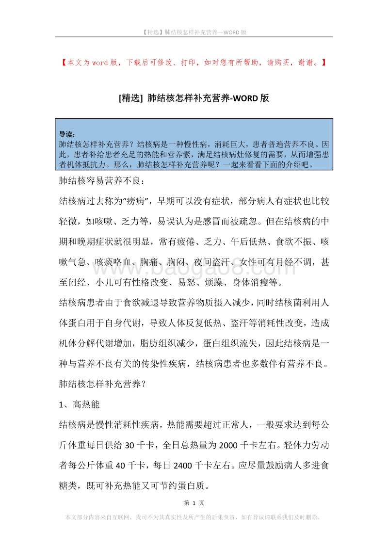 肺结核怎样补充营养.docx_第1页