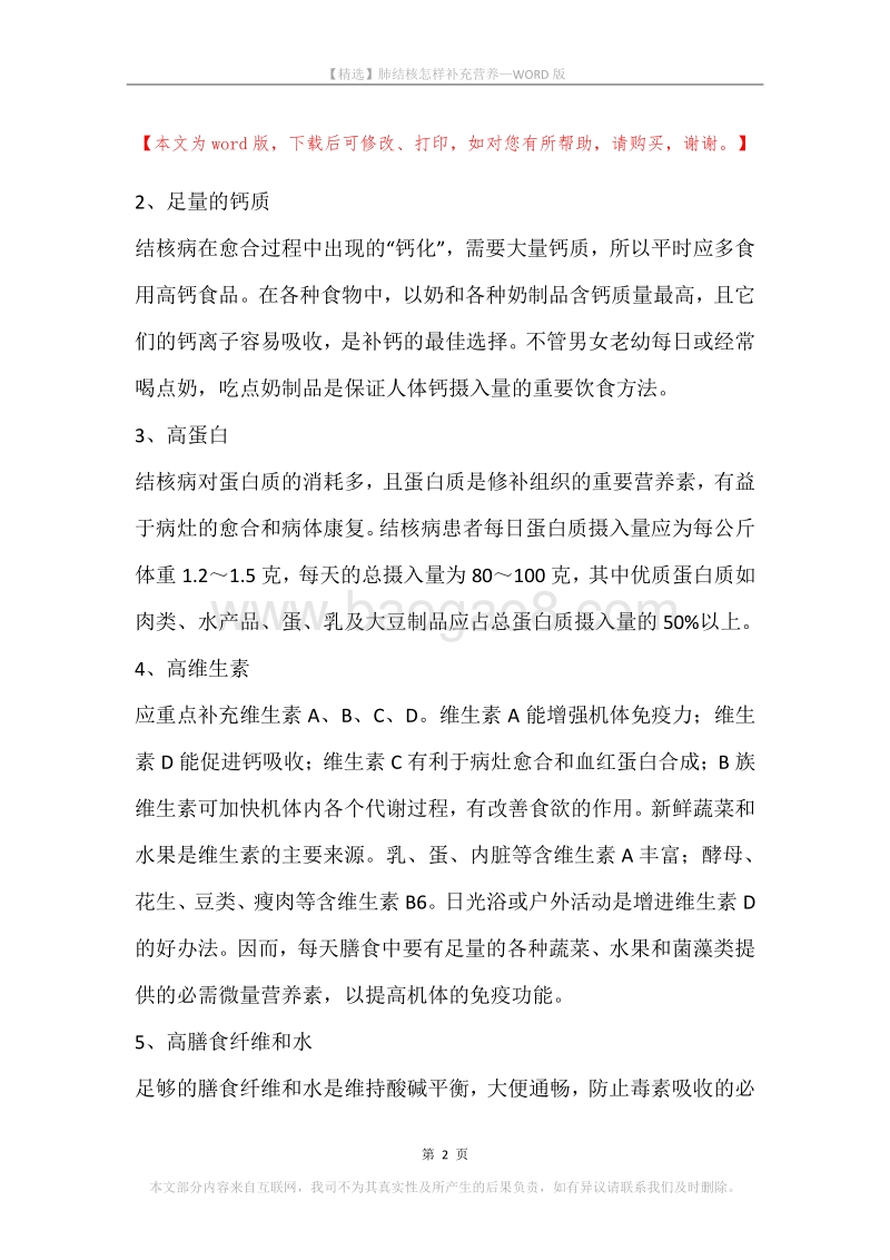 肺结核怎样补充营养.docx_第2页