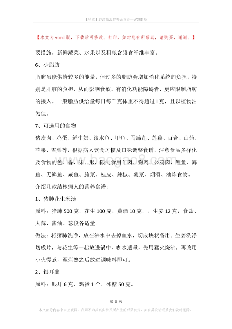 肺结核怎样补充营养.docx_第3页