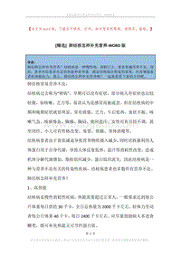 肺结核怎样补充营养.docx