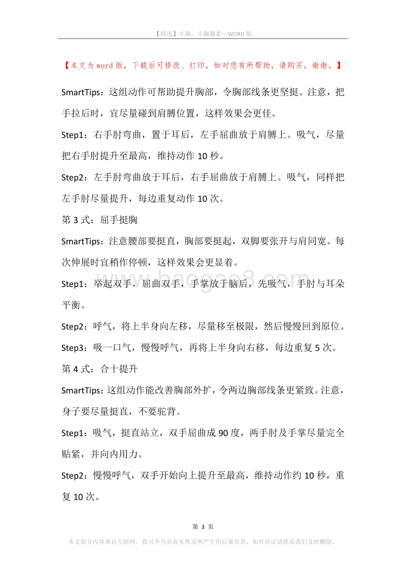 丰胸，丰胸激素.docx_第3页