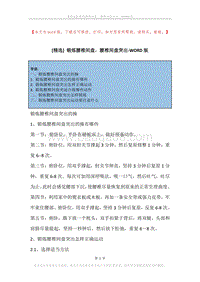 锻炼腰椎间盘，腰椎间盘突出.docx