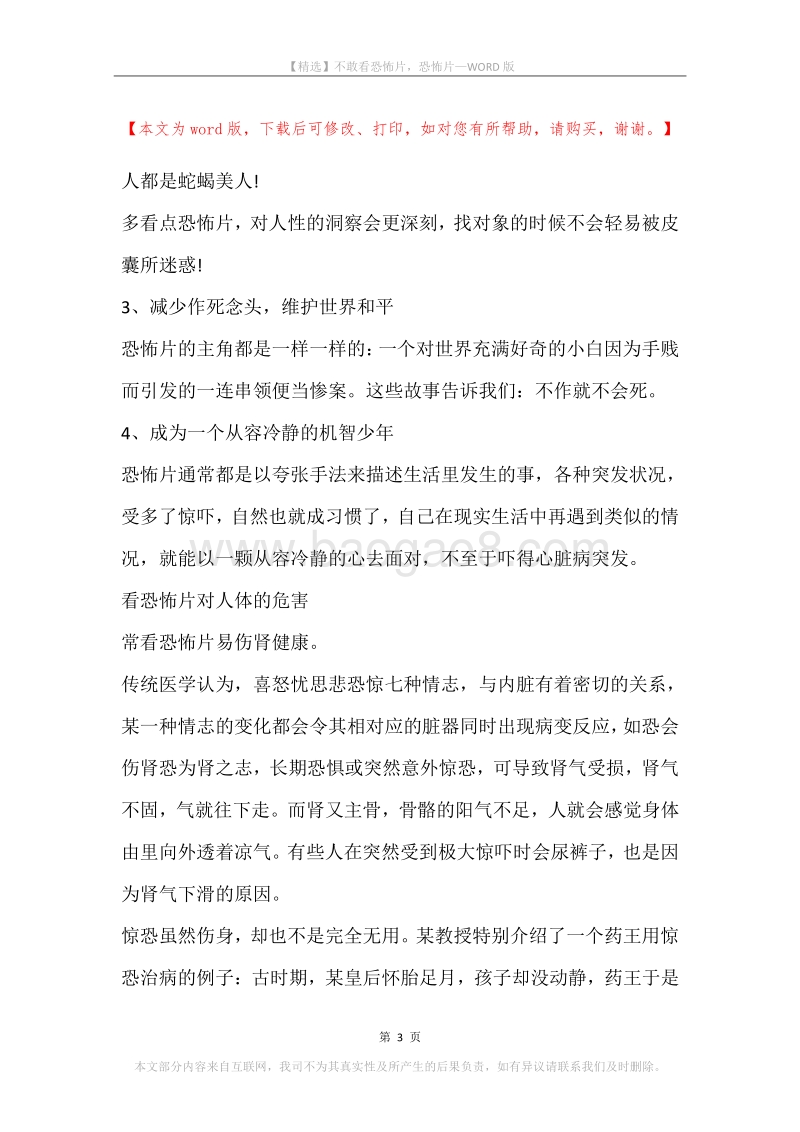 不敢看恐怖片，恐怖片.docx_第3页