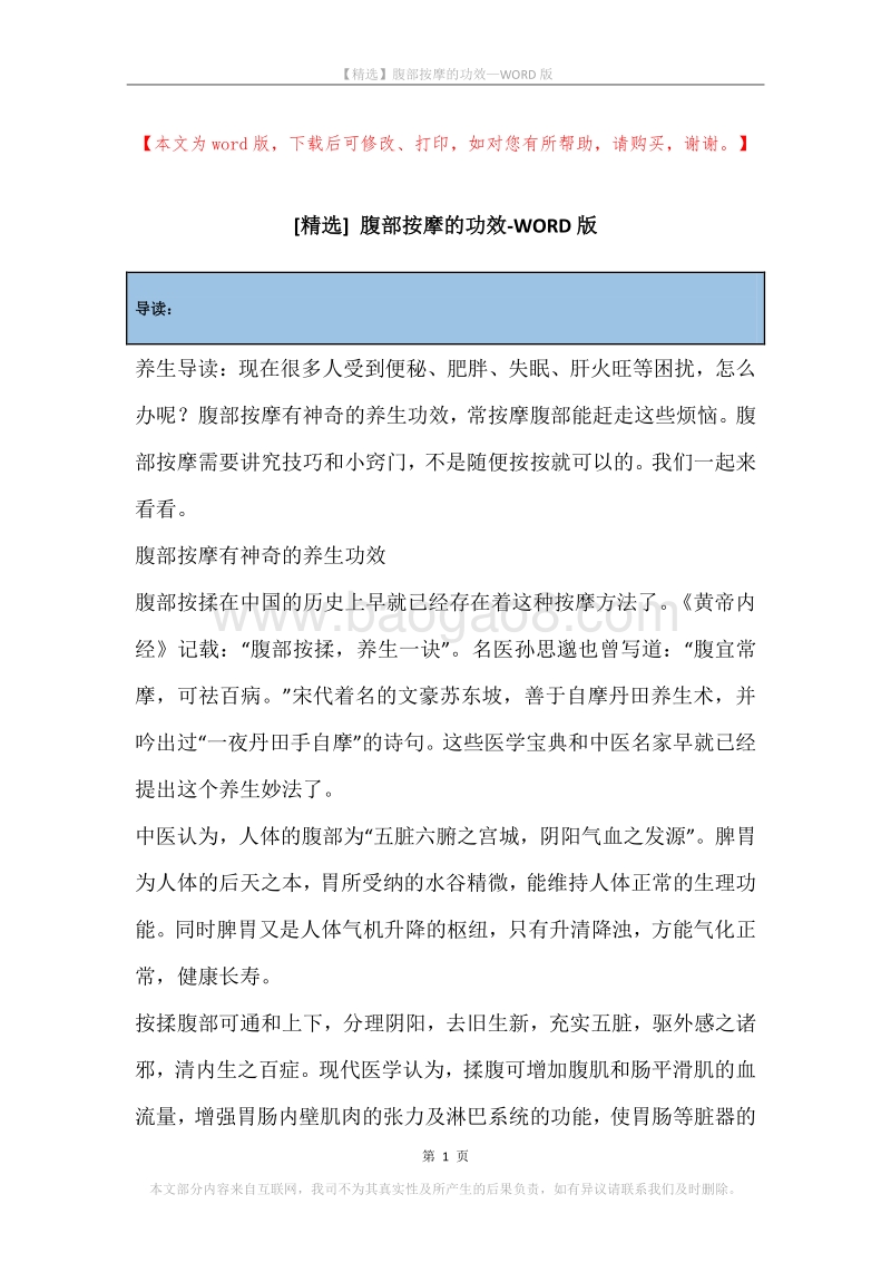 腹部按摩的功效.docx_第1页