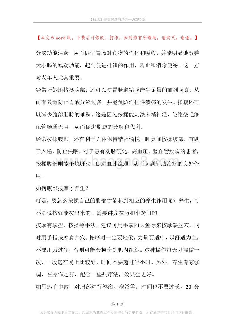 腹部按摩的功效.docx_第2页