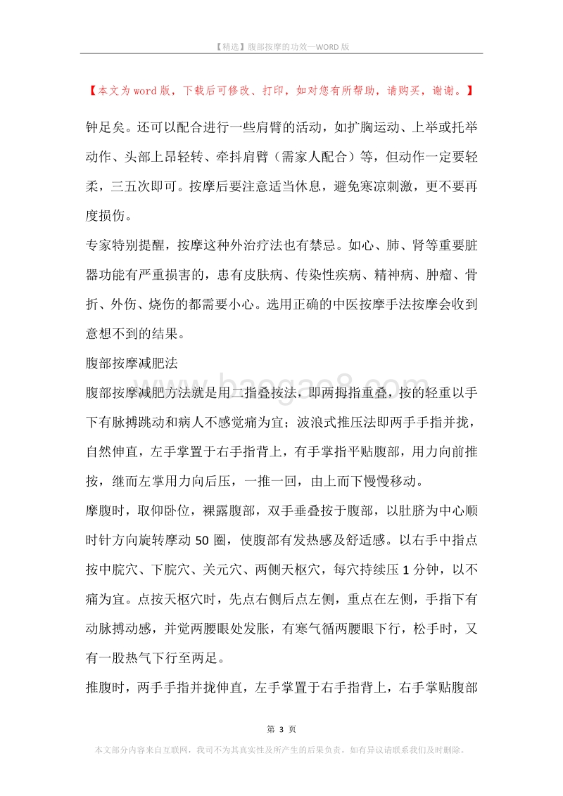 腹部按摩的功效.docx_第3页