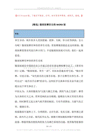 腹部按摩的功效.docx