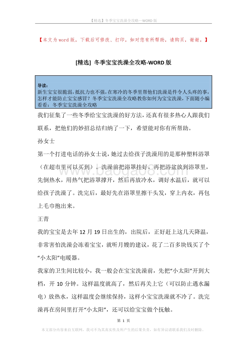 冬季宝宝洗澡全攻略.docx_第1页