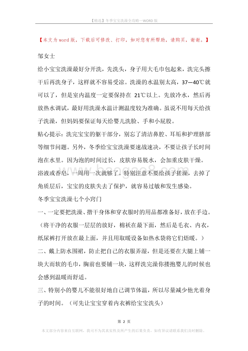冬季宝宝洗澡全攻略.docx_第2页