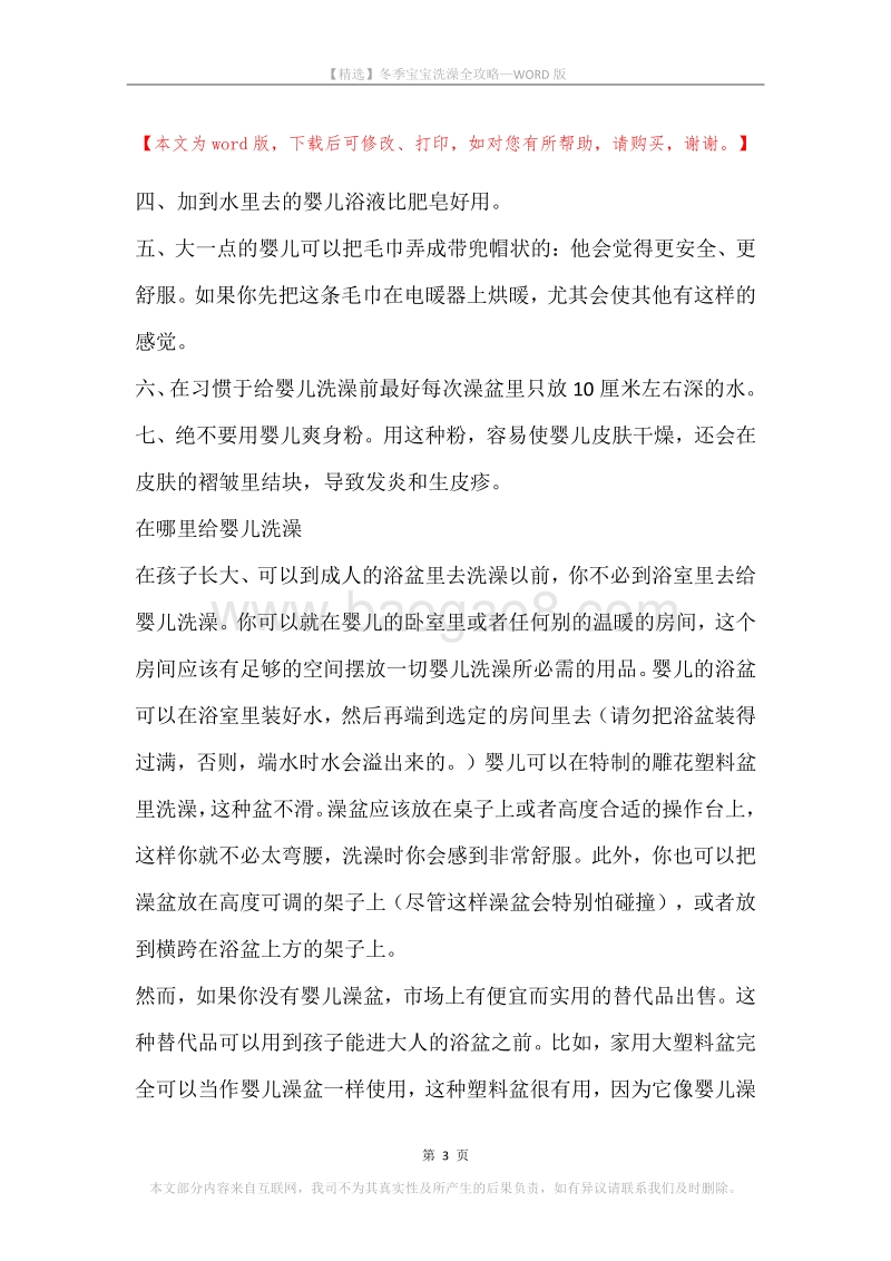 冬季宝宝洗澡全攻略.docx_第3页