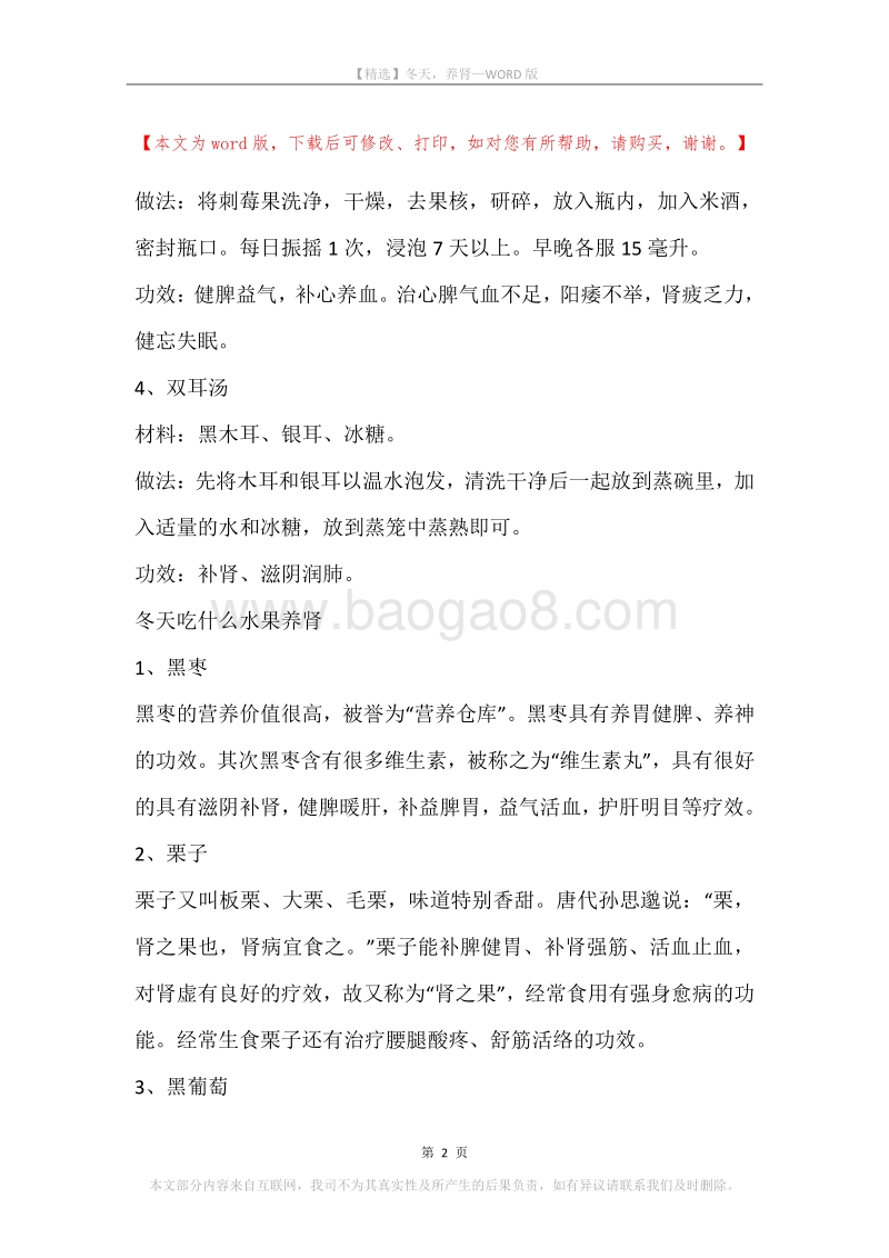冬天，养肾.docx_第2页