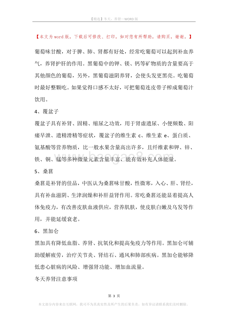 冬天，养肾.docx_第3页
