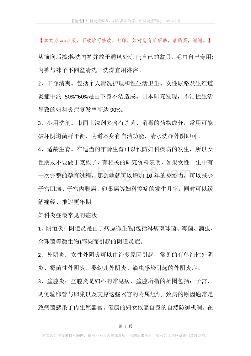 妇科炎症偏方，妇科炎症治疗，妇科炎症预防.docx_第3页