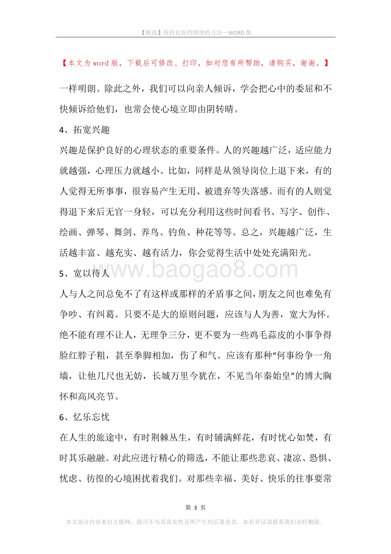 保持良好的情绪的方法.docx_第3页