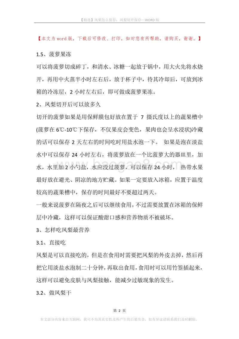 凤梨怎么保存，凤梨切开保存.docx_第2页