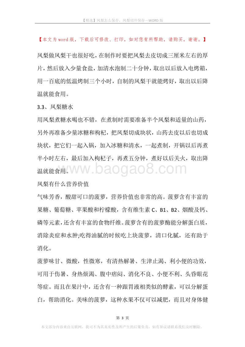 凤梨怎么保存，凤梨切开保存.docx_第3页