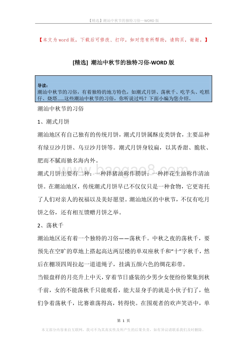 潮汕中秋节的独特习俗.docx_第1页