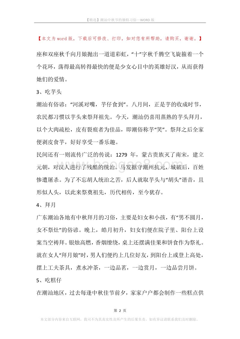潮汕中秋节的独特习俗.docx_第2页
