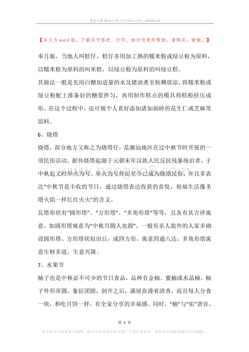 潮汕中秋节的独特习俗.docx_第3页