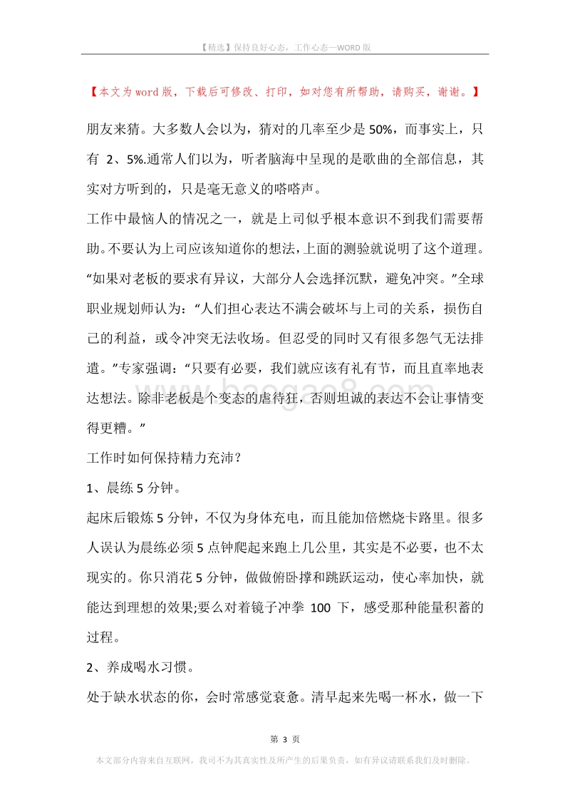 保持良好心态，工作心态.docx_第3页