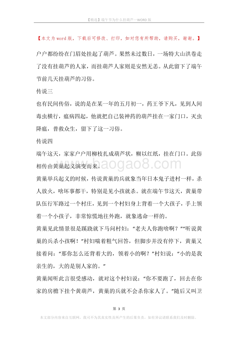 端午节为什么挂葫芦.docx_第3页