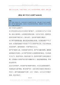 端午节为什么挂葫芦.docx
