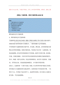 艾滋病毒，液体艾滋病毒.docx