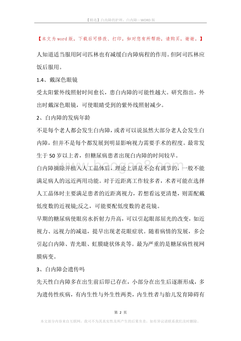 白内障的护理，白内障.docx_第2页