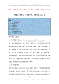 冬季饮食，冬季食疗方，冬季保健.docx
