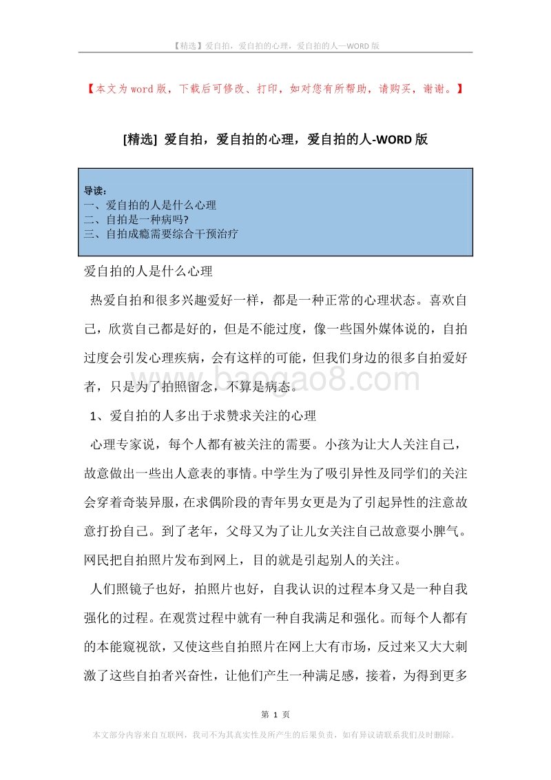 爱自拍，爱自拍的心理，爱自拍的人.docx_第1页
