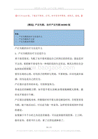 产后失眠，治疗产后失眠.docx