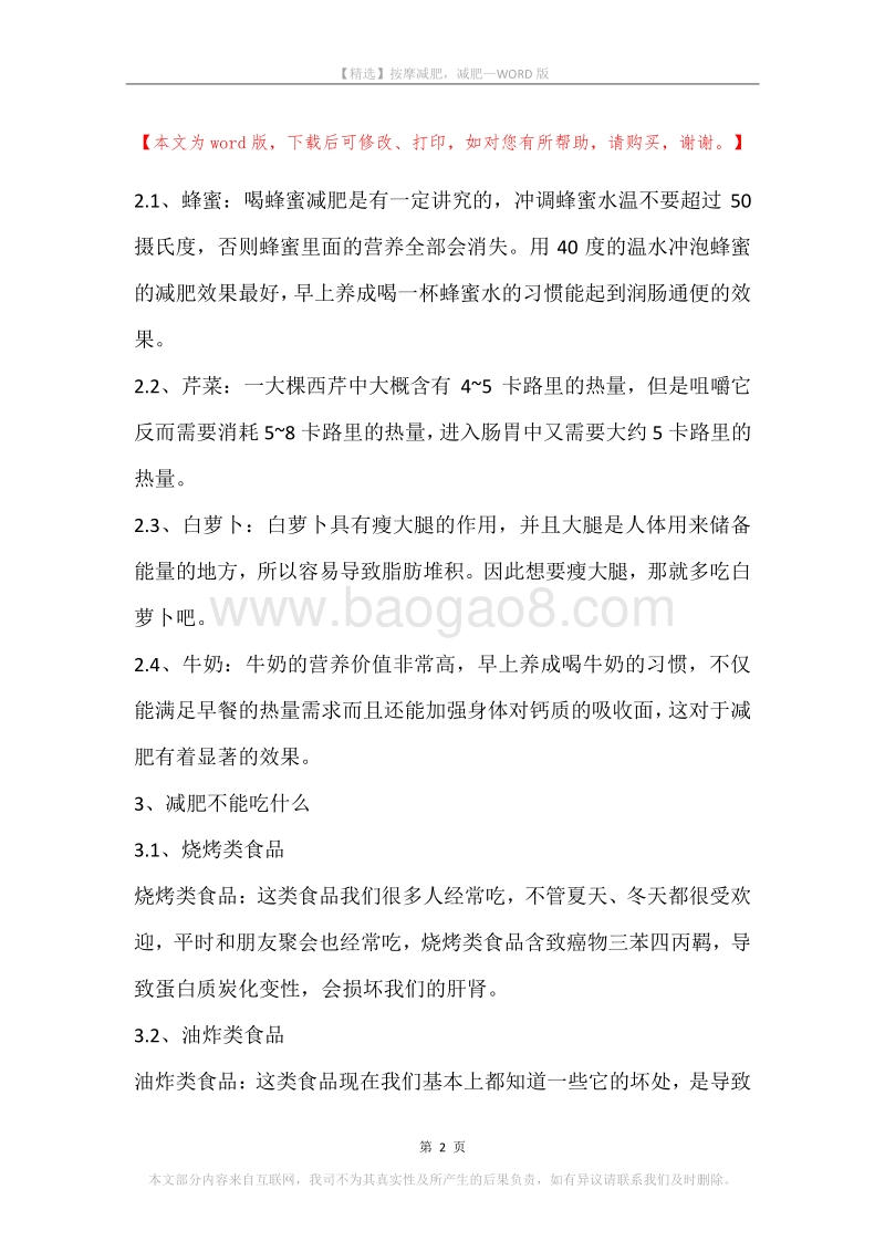 按摩减肥，减肥.docx_第2页