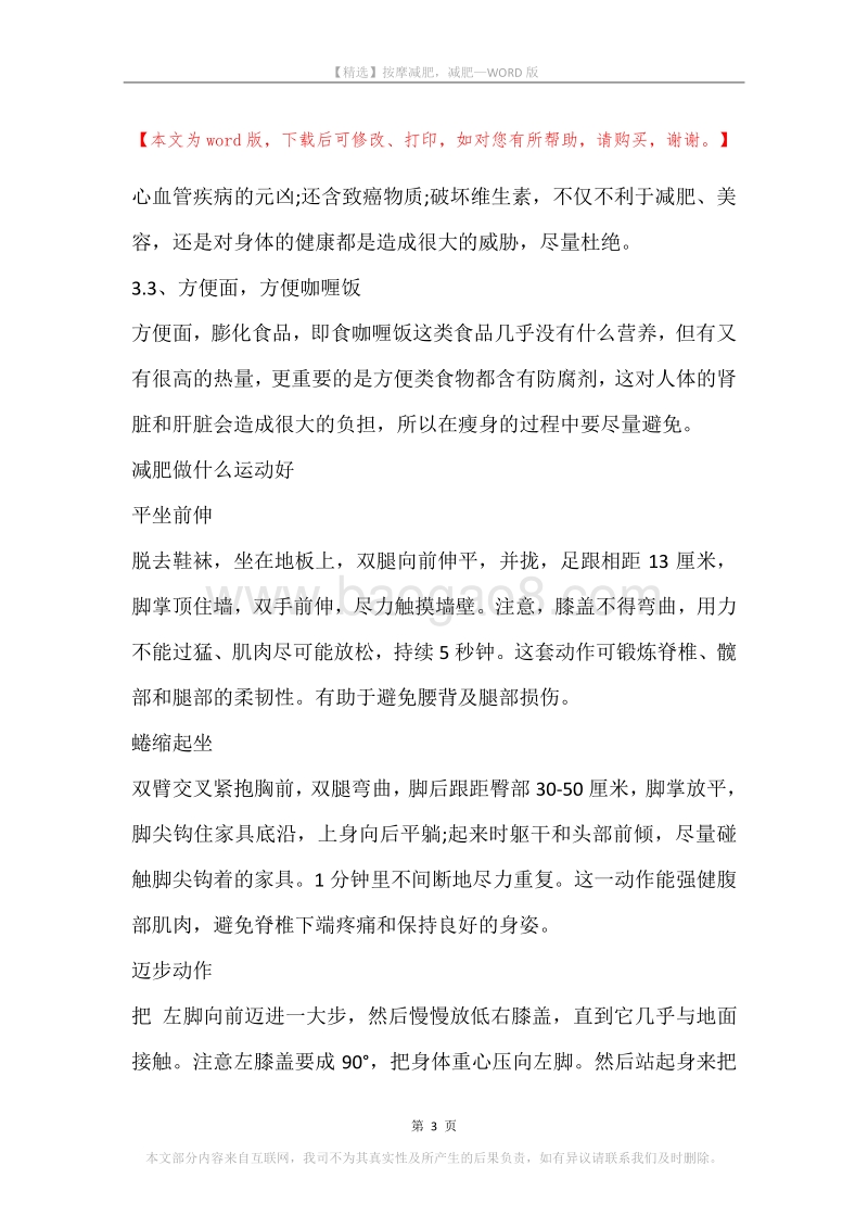 按摩减肥，减肥.docx_第3页