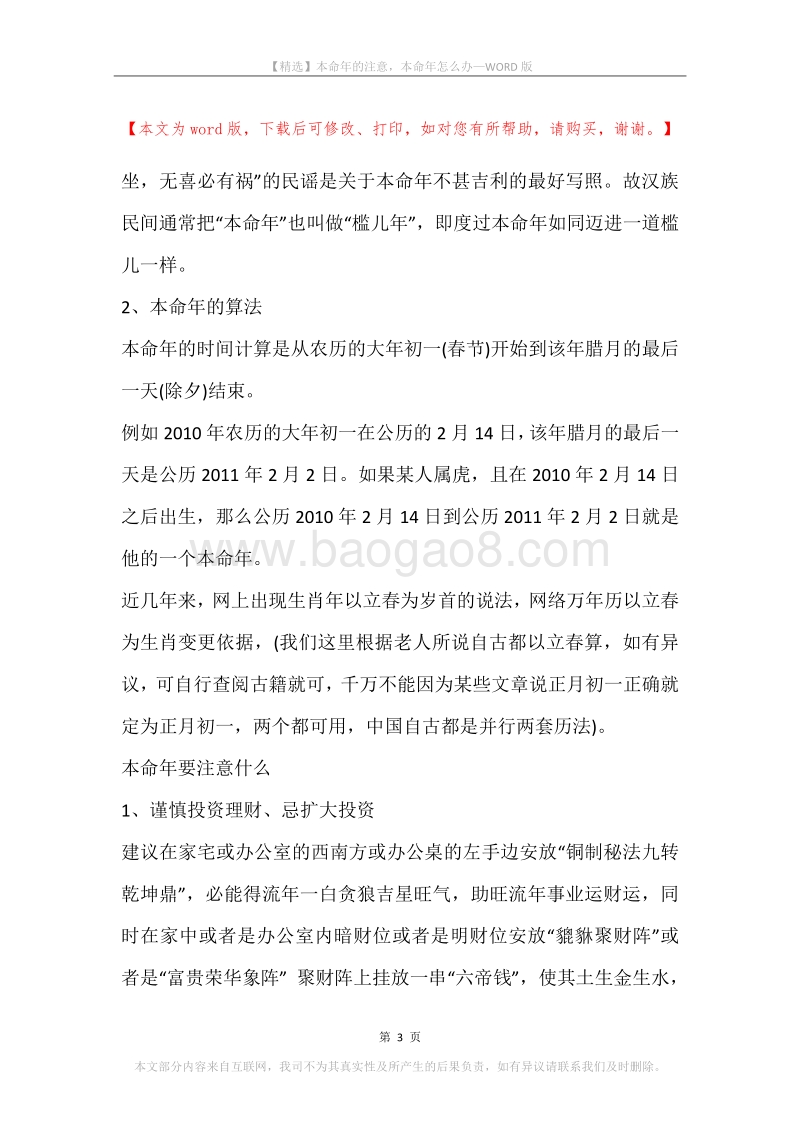 本命年的注意，本命年怎么办.docx_第3页