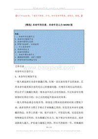 本命年的注意，本命年怎么办.docx