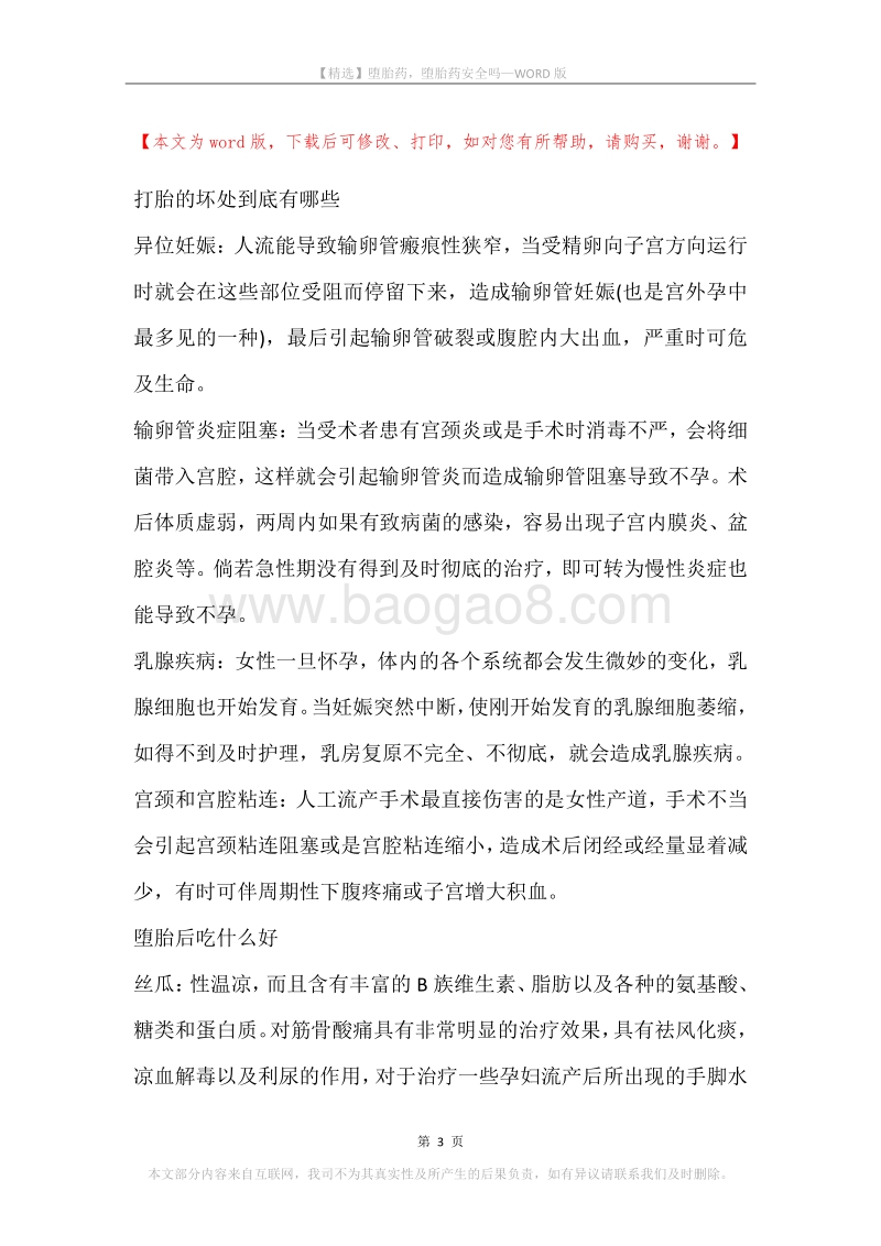 堕胎药，堕胎药安全吗.docx_第3页