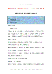 堕胎药，堕胎药安全吗.docx