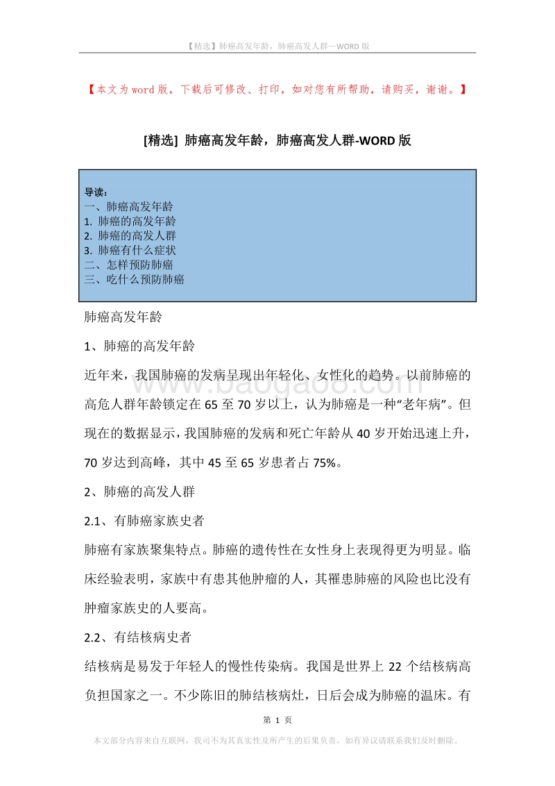 肺癌高发年龄，肺癌高发人群.docx_第1页