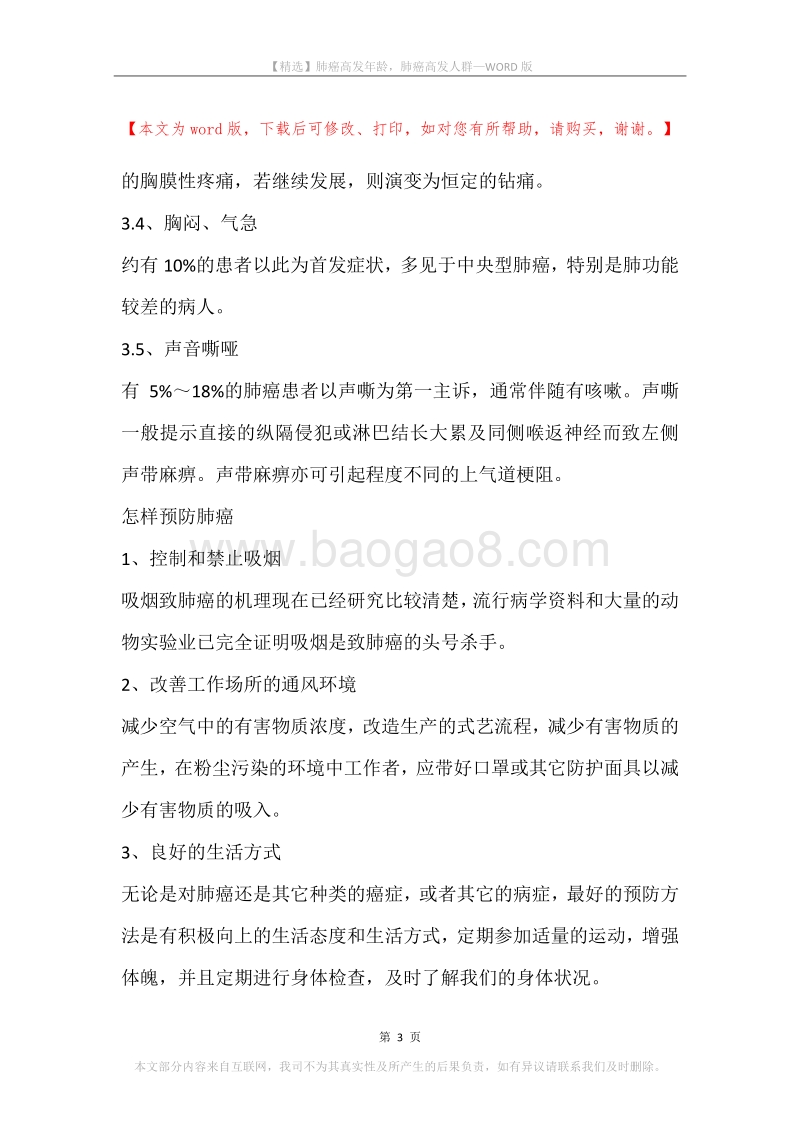 肺癌高发年龄，肺癌高发人群.docx_第3页